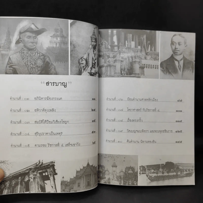 เรื่องเล่าจากวังหลวง - จุติ จันทร์คณา รูปที่ 11