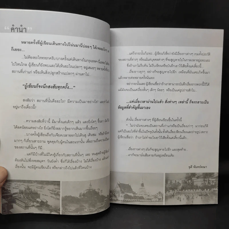 เรื่องเล่าจากวังหลวง - จุติ จันทร์คณา รูปที่ 10
