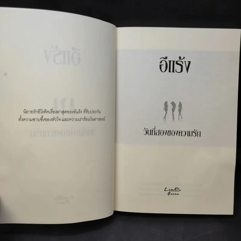 วันที่สองของความรัก - อีแร้ง รูปที่ 10