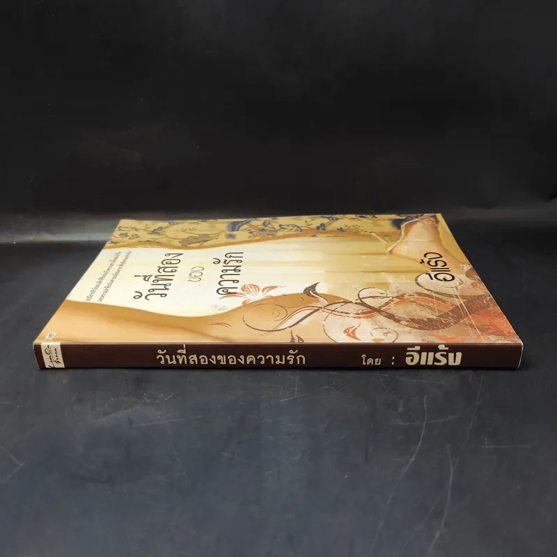 วันที่สองของความรัก - อีแร้ง รูปที่ 3