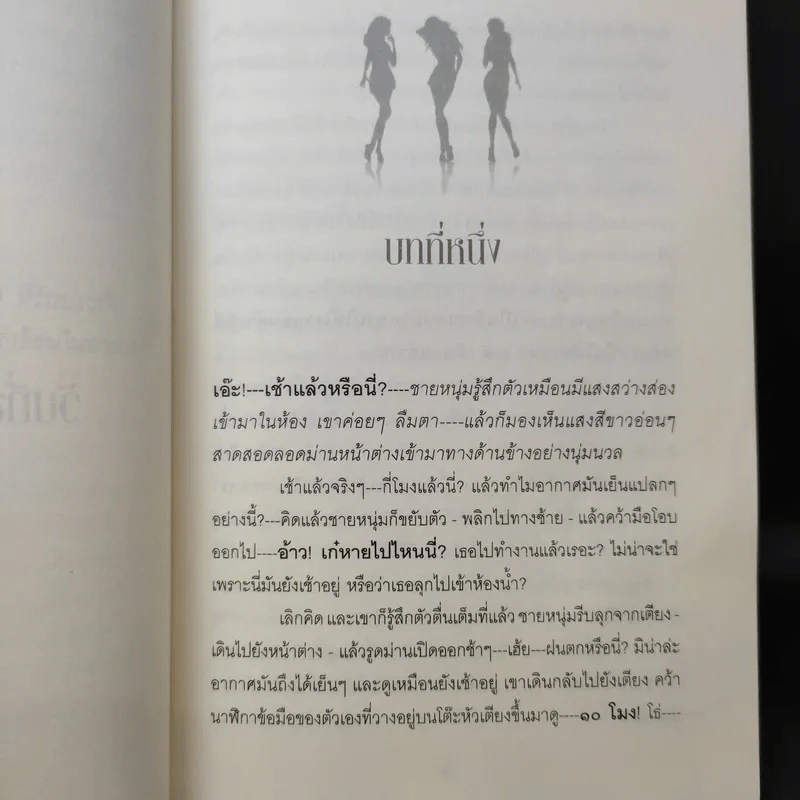 วันที่สองของความรัก - อีแร้ง รูปที่ 12