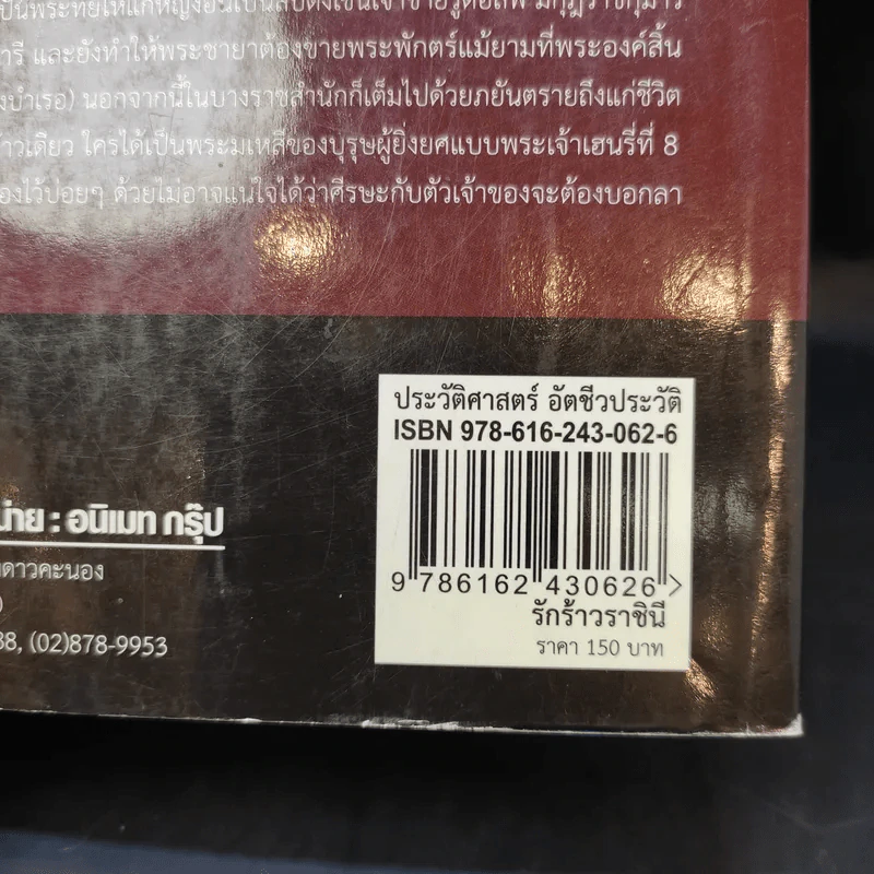 รักร้าวราชินี - รศ.ดร.บรรพต กำเนิดศิริ รูปที่ 13