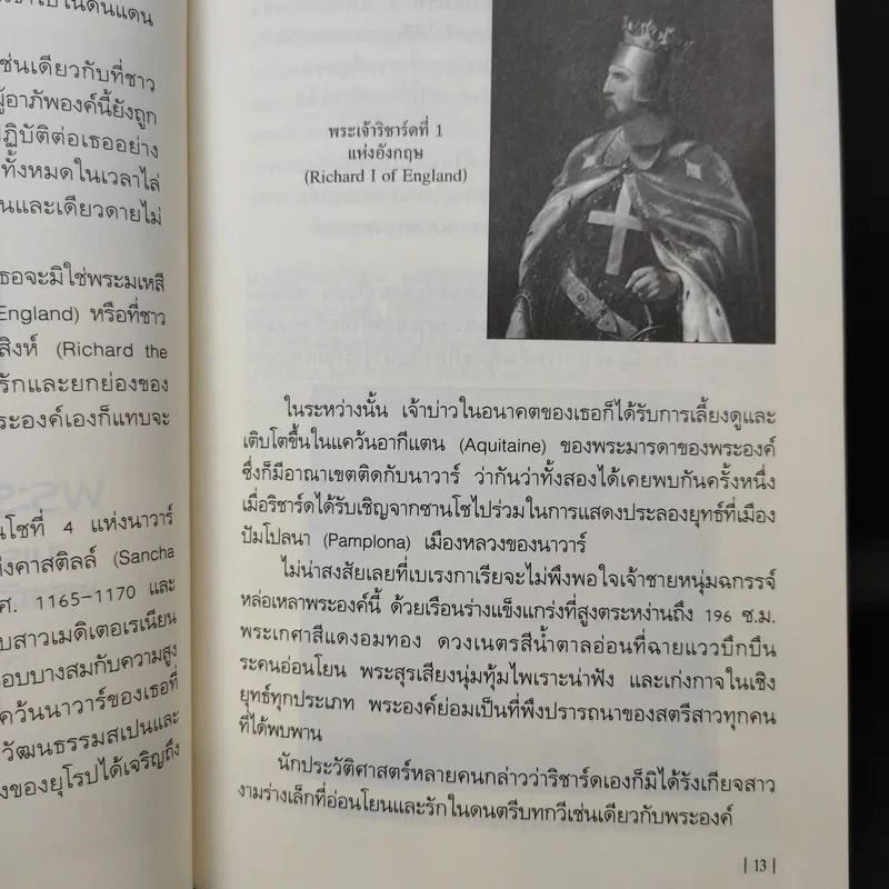 รักร้าวราชินี - รศ.ดร.บรรพต กำเนิดศิริ รูปที่ 11