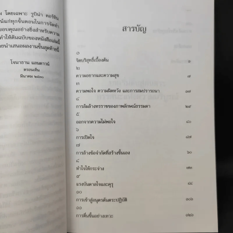 บทเริ่มต้นสู่ตันตระ ทรรศนะแห่งความบริบูรณ์ - ลามะเยเซ่ รูปที่ 10