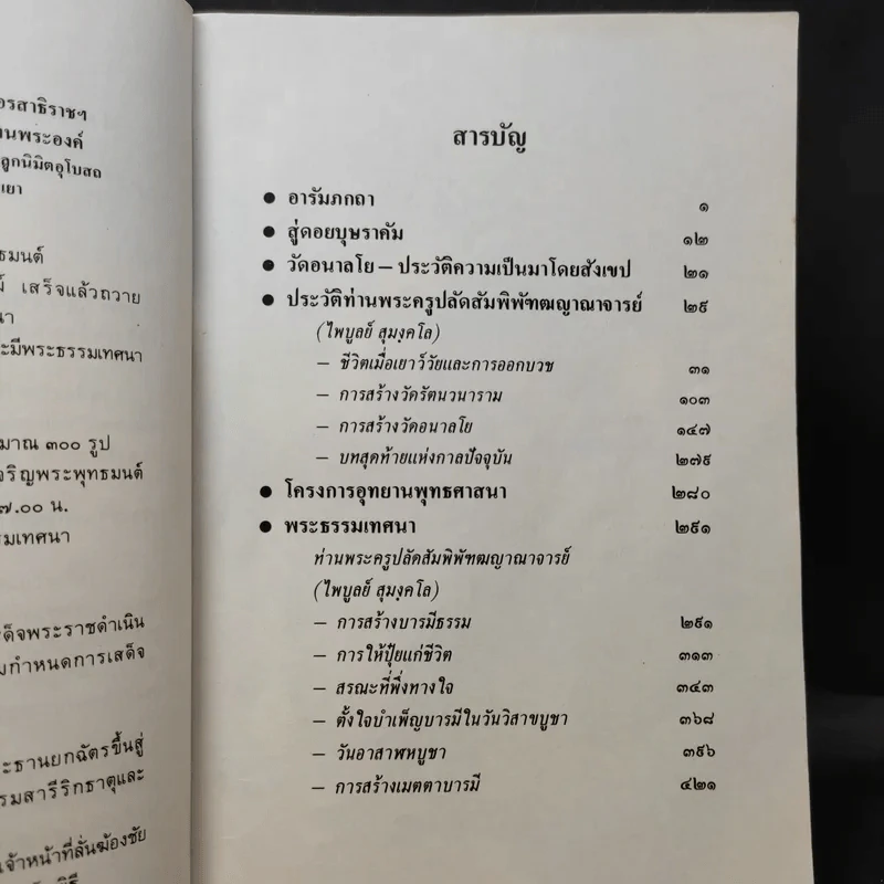 อนาลโยมงคล รูปที่ 10