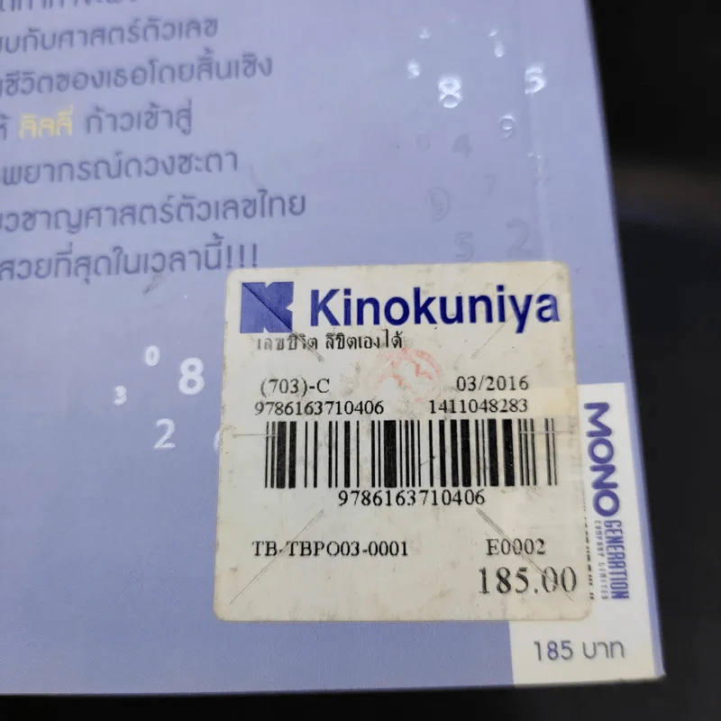 เลขชีวิตลิขิตเองได้ - เบญจพร บุญมี (ลิลลี่) รูปที่ 12