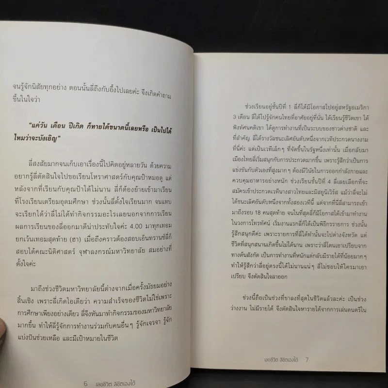 เลขชีวิตลิขิตเองได้ - เบญจพร บุญมี (ลิลลี่) รูปที่ 10