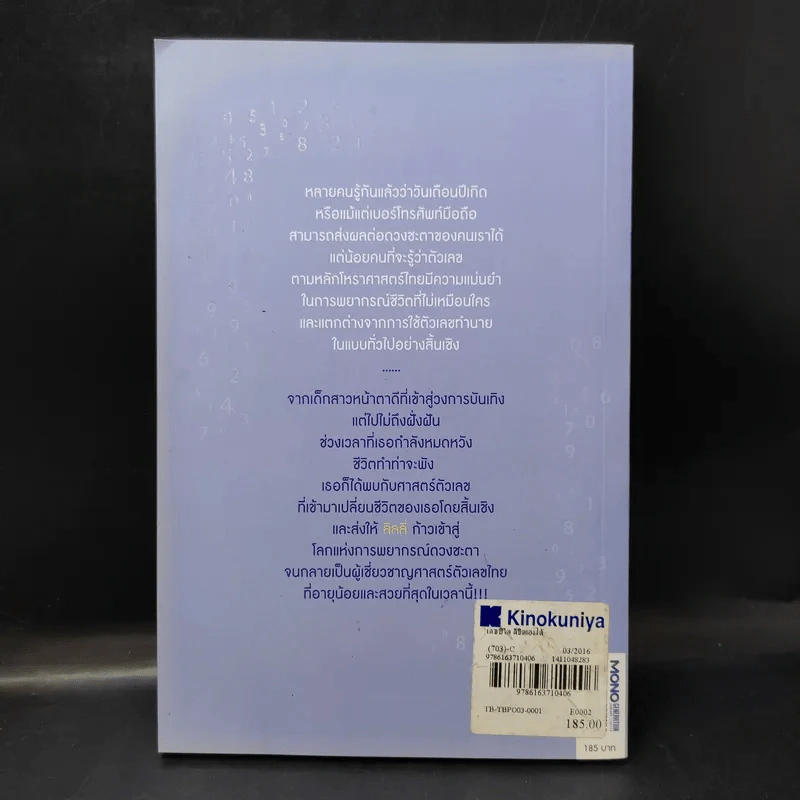 เลขชีวิตลิขิตเองได้ - เบญจพร บุญมี (ลิลลี่) รูปที่ 2