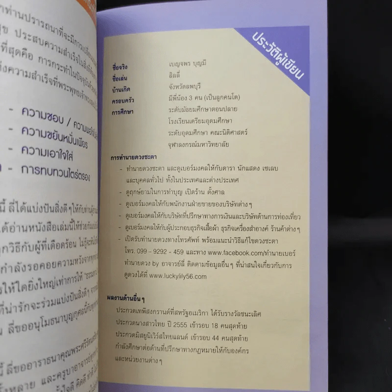 เลขชีวิตลิขิตเองได้ - เบญจพร บุญมี (ลิลลี่) รูปที่ 11