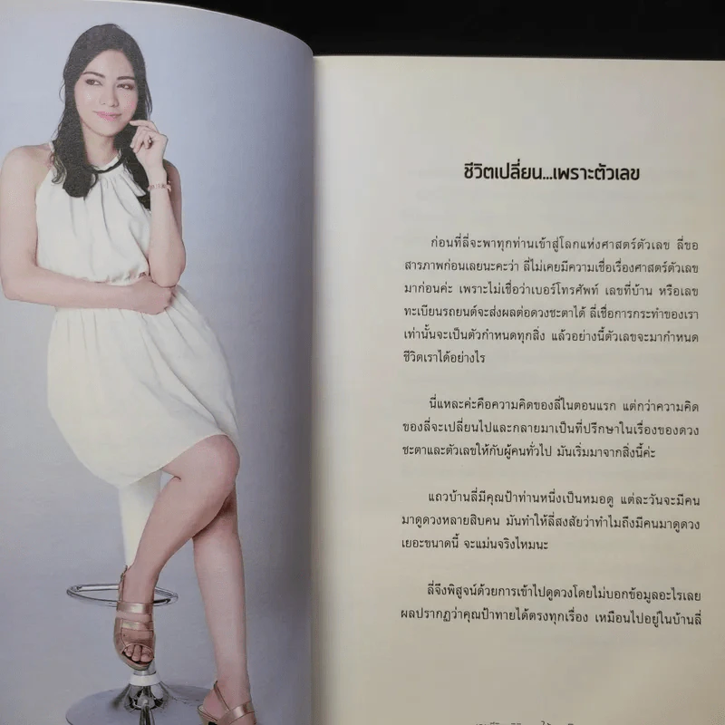 เลขชีวิตลิขิตเองได้ - เบญจพร บุญมี (ลิลลี่) รูปที่ 9