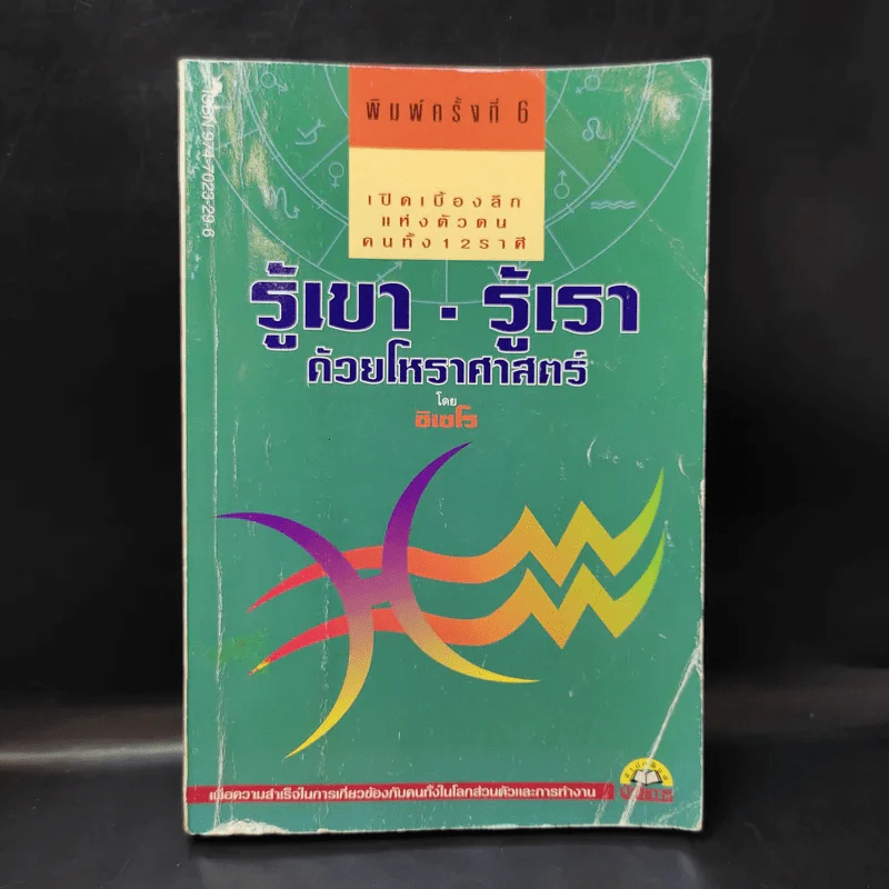 เปิดเบื้องลึกแห่งตัวตน คนทั้ง 12 ราศี รู้เขา-รู้เราด้วยโหราศาสตร์ - ซิเซโร รูปที่ 1