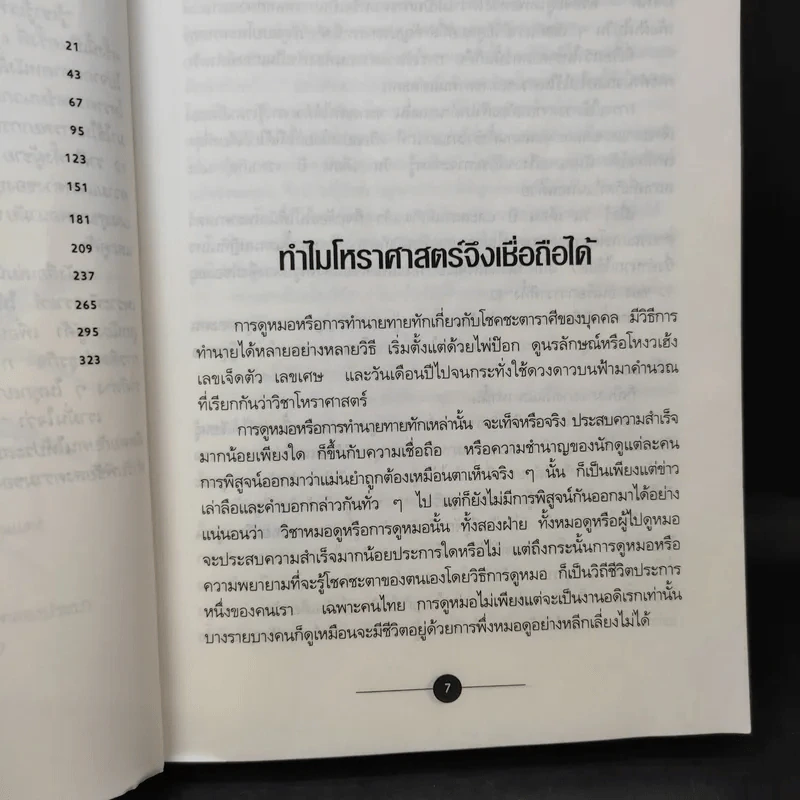 เปิดเบื้องลึกแห่งตัวตน คนทั้ง 12 ราศี รู้เขา-รู้เราด้วยโหราศาสตร์ - ซิเซโร รูปที่ 11