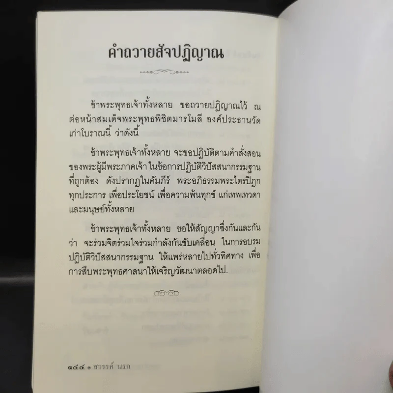 สวรรค์ นรก - คุณย่าเยาวเรศ บุนนาค รูปที่ 10
