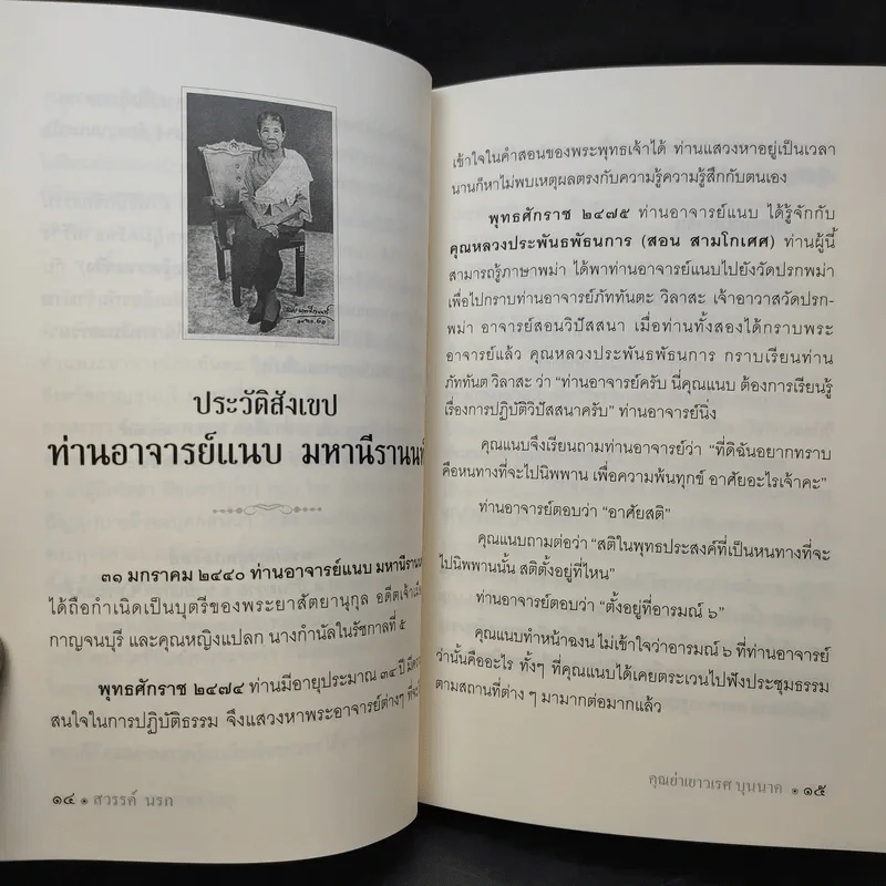 สวรรค์ นรก - คุณย่าเยาวเรศ บุนนาค รูปที่ 9