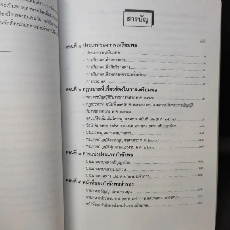 การเรียกพลเพื่อตรวจสอบและฝึกวิชาทหาร ประจำปี 2559 รูปที่ 12