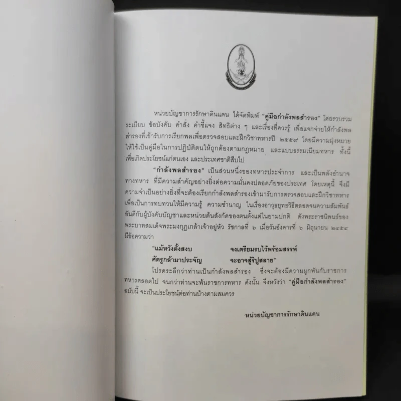 การเรียกพลเพื่อตรวจสอบและฝึกวิชาทหาร ประจำปี 2559 รูปที่ 9