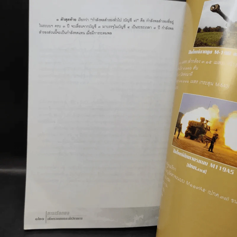 การเรียกพลเพื่อตรวจสอบและฝึกวิชาทหาร ประจำปี 2559 รูปที่ 15