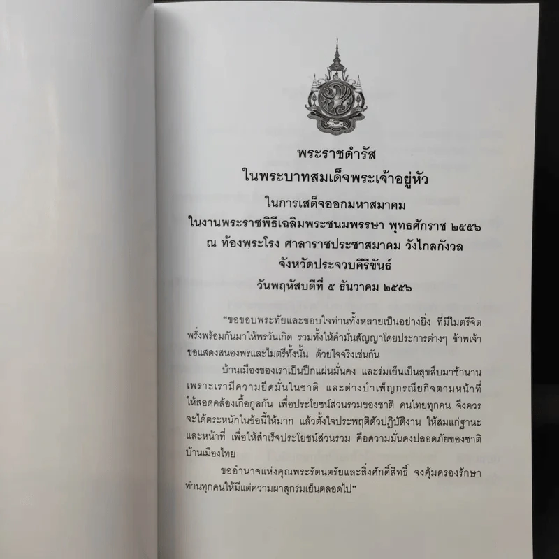 การเรียกพลเพื่อตรวจสอบและฝึกวิชาทหาร ประจำปี 2559 รูปที่ 10