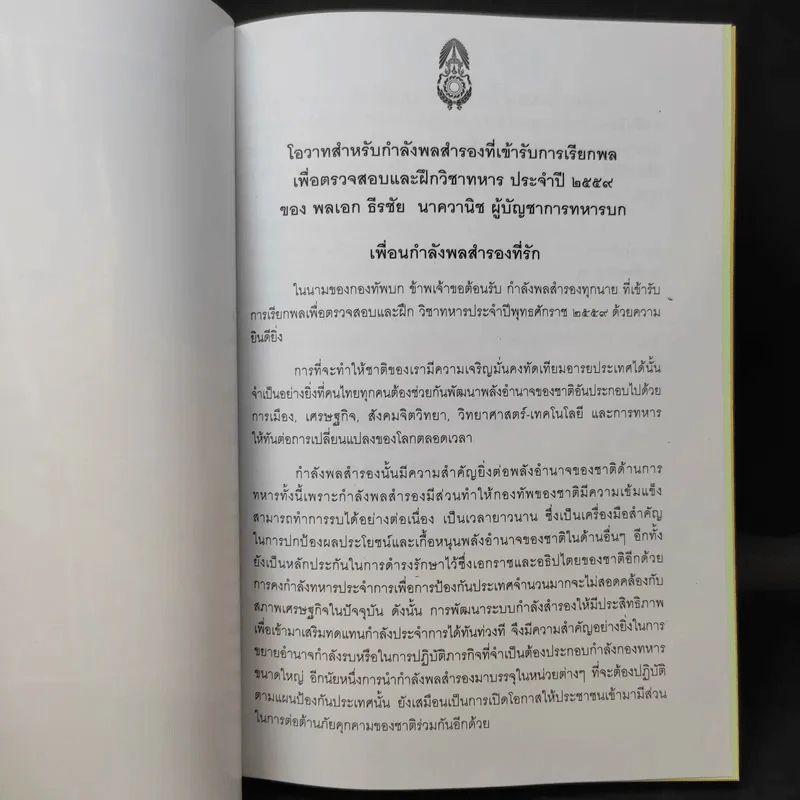 การเรียกพลเพื่อตรวจสอบและฝึกวิชาทหาร ประจำปี 2559 รูปที่ 11