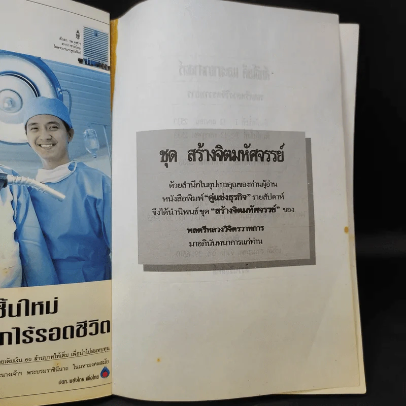 ลัทธิโยคีและมายาศาสตร์ - พลตรี หลวงวิจิตรวาทการ รูปที่ 10