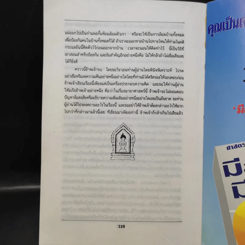 ลัทธิโยคีและมายาศาสตร์ - พลตรี หลวงวิจิตรวาทการ รูปที่ 14
