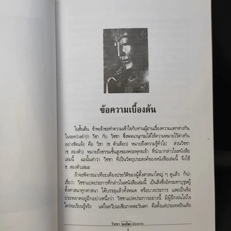 วิชชาแปดประการ - พลตรี หลวงวิจิตรวาทการ รูปที่ 12