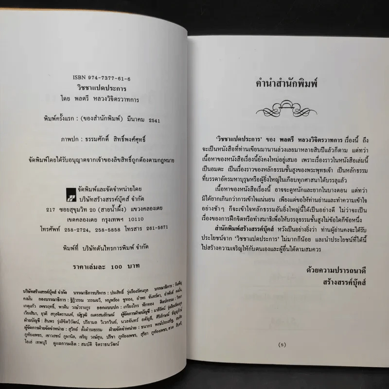 วิชชาแปดประการ - พลตรี หลวงวิจิตรวาทการ รูปที่ 10