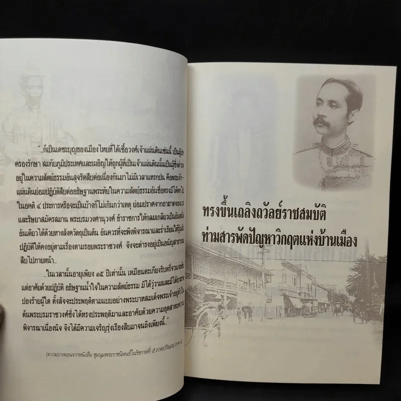 เบื้องหลังราชบัลลังก์ รัชกาลที่ 5 - เกริกฤทธี เชื้อมงคล รูปที่ 11