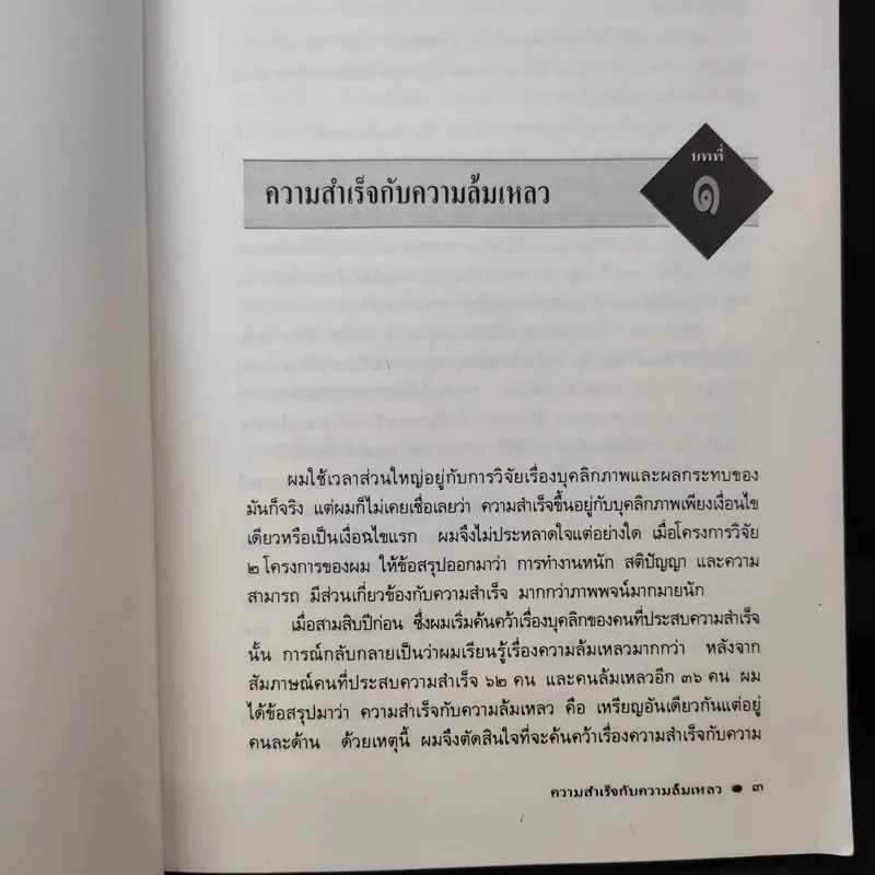 บุคลิกแห่งความสำเร็จ - จอห์น ที. มอลลอยเขียน, พลวัต เรียบเรียง รูปที่ 11
