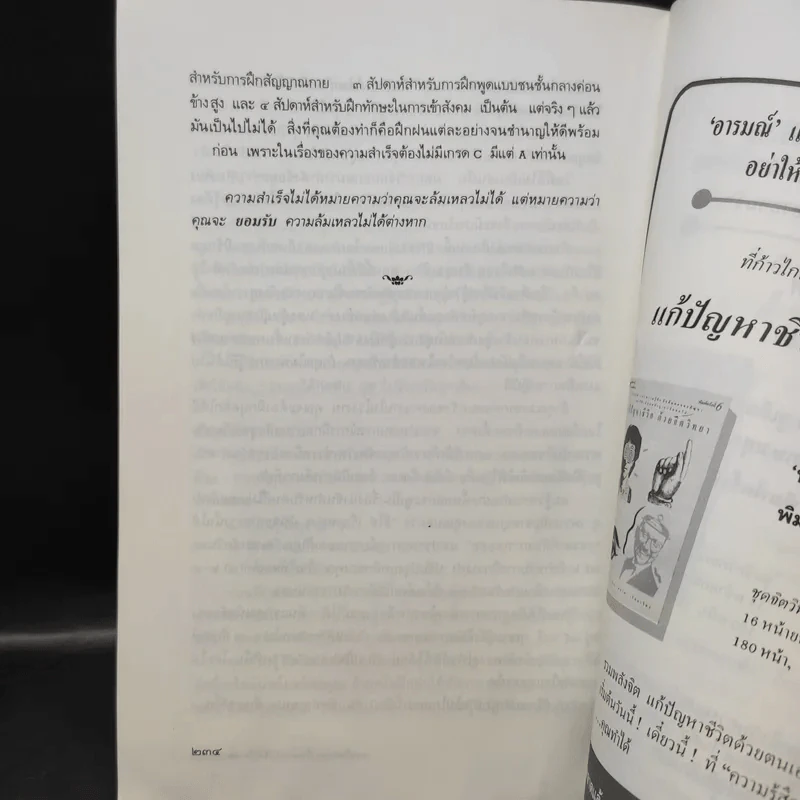 บุคลิกแห่งความสำเร็จ - จอห์น ที. มอลลอยเขียน, พลวัต เรียบเรียง รูปที่ 12