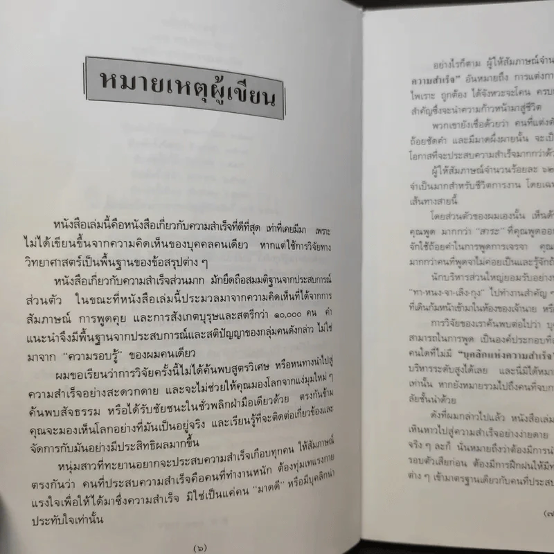 บุคลิกแห่งความสำเร็จ - จอห์น ที. มอลลอยเขียน, พลวัต เรียบเรียง รูปที่ 9