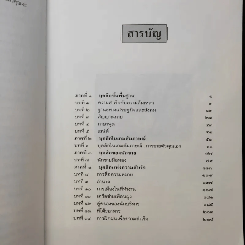 บุคลิกแห่งความสำเร็จ - จอห์น ที. มอลลอยเขียน, พลวัต เรียบเรียง รูปที่ 10
