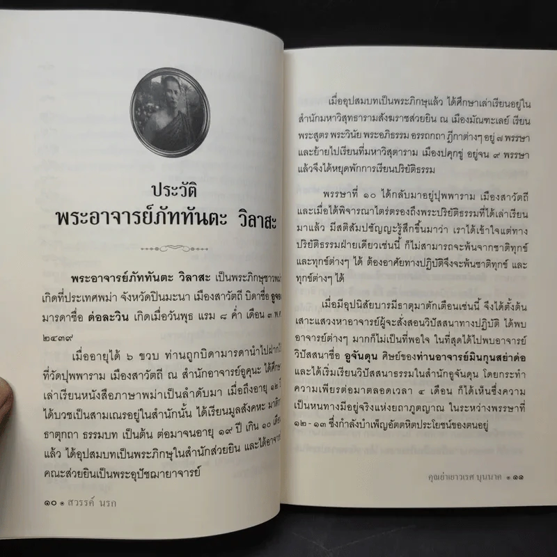 สวรรค์ นรก - คุณย่าเยาวเรศ บุนนาค รูปที่ 9