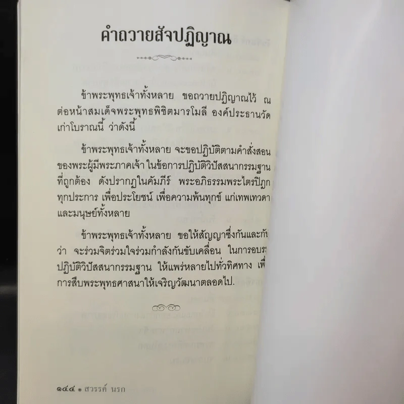 สวรรค์ นรก - คุณย่าเยาวเรศ บุนนาค รูปที่ 10