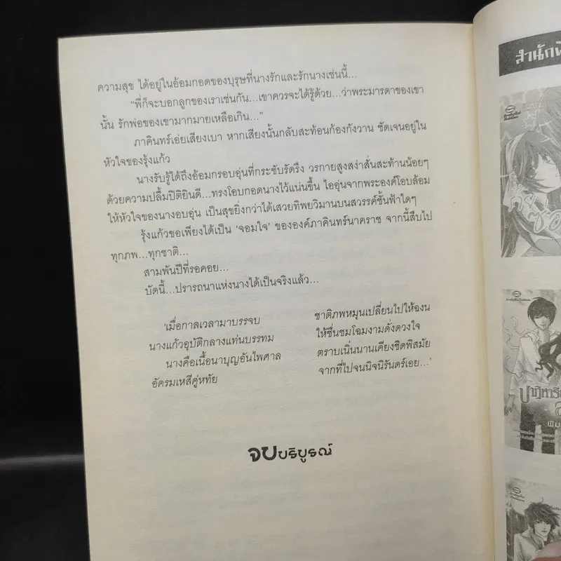 จอมใจนาคราช - พิมพ์นรา รูปที่ 11