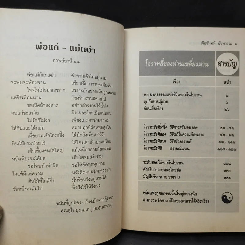 โอวาทสี่ของท่านเหลี่ยวฝาน - เจือจันทน์ อัชพรรณ รูปที่ 9