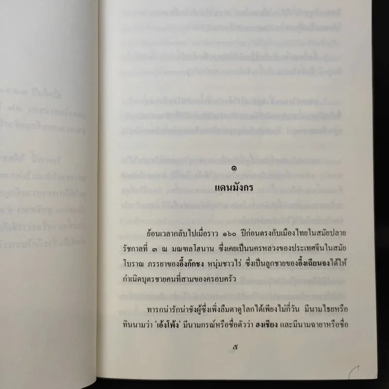 แปดสิบสี่ปี คุณหญิงชัชนี จาติกวณิช รูปที่ 9