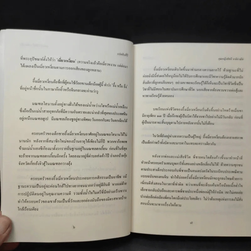 แปดสิบสี่ปี คุณหญิงชัชนี จาติกวณิช รูปที่ 10