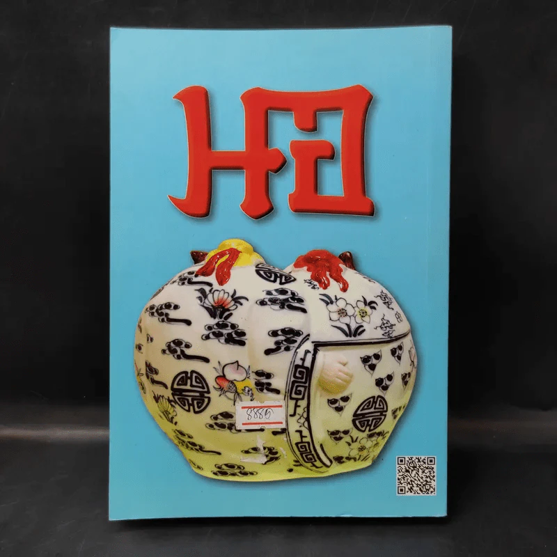 ฒ เล่ม 2 (หนังสือธรรมะ) รูปที่ 2