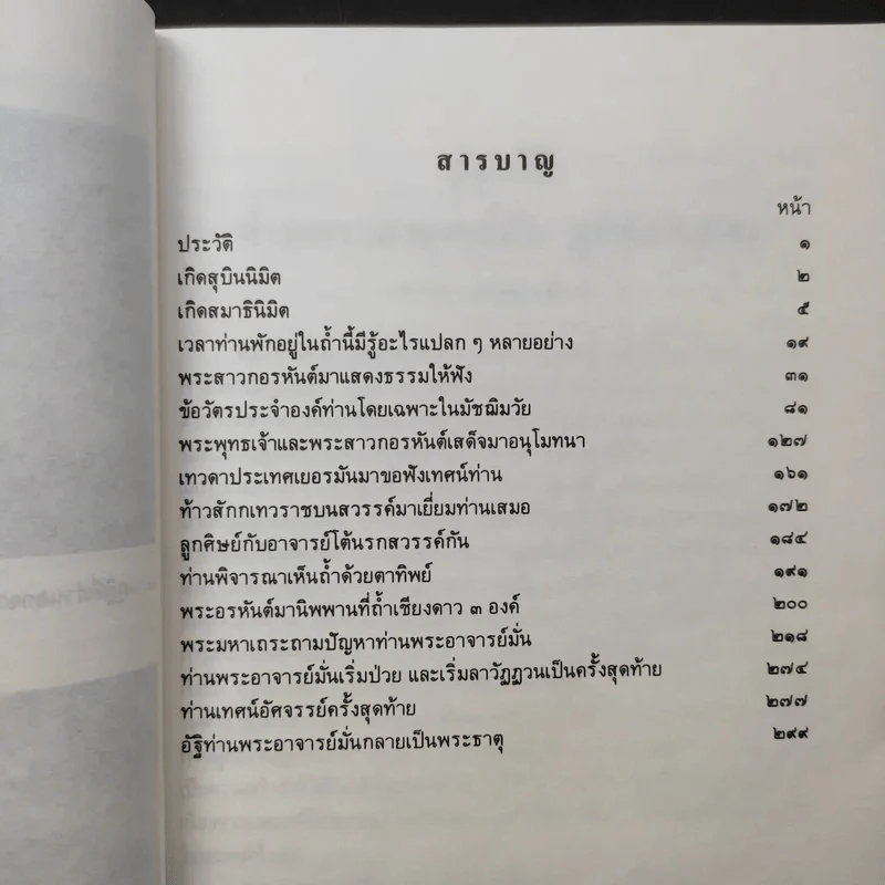 ประวัติท่านพระอาจารย์มั่น ภูริทัตตเถระ รูปที่ 13