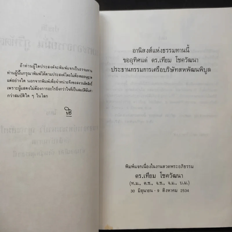 ประวัติท่านพระอาจารย์มั่น ภูริทัตตเถระ รูปที่ 10