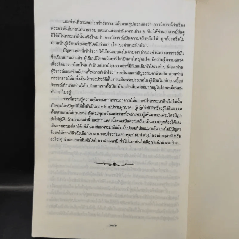 ประวัติท่านพระอาจารย์มั่น ภูริทัตตเถระ รูปที่ 15