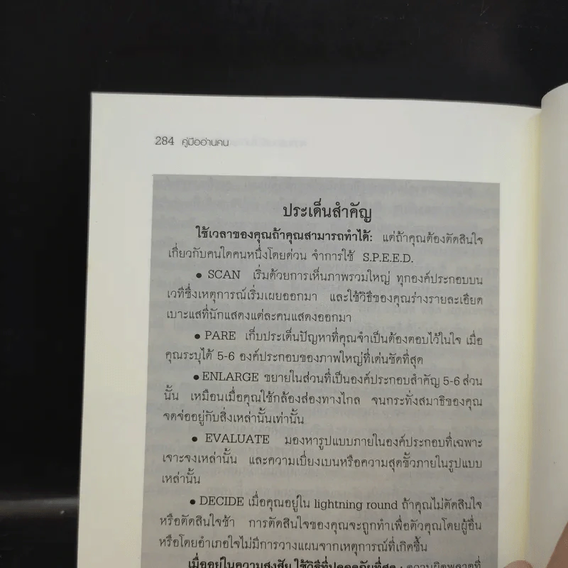 คู่มืออ่านคน Reading People รูปที่ 11