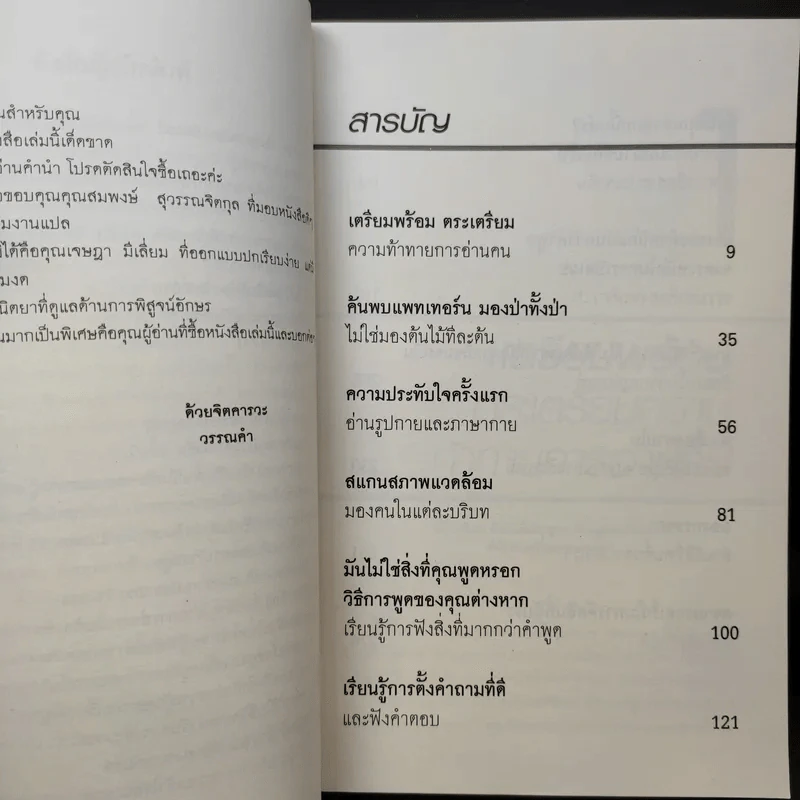 คู่มืออ่านคน Reading People รูปที่ 10