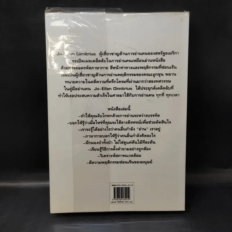 คู่มืออ่านคน Reading People รูปที่ 2