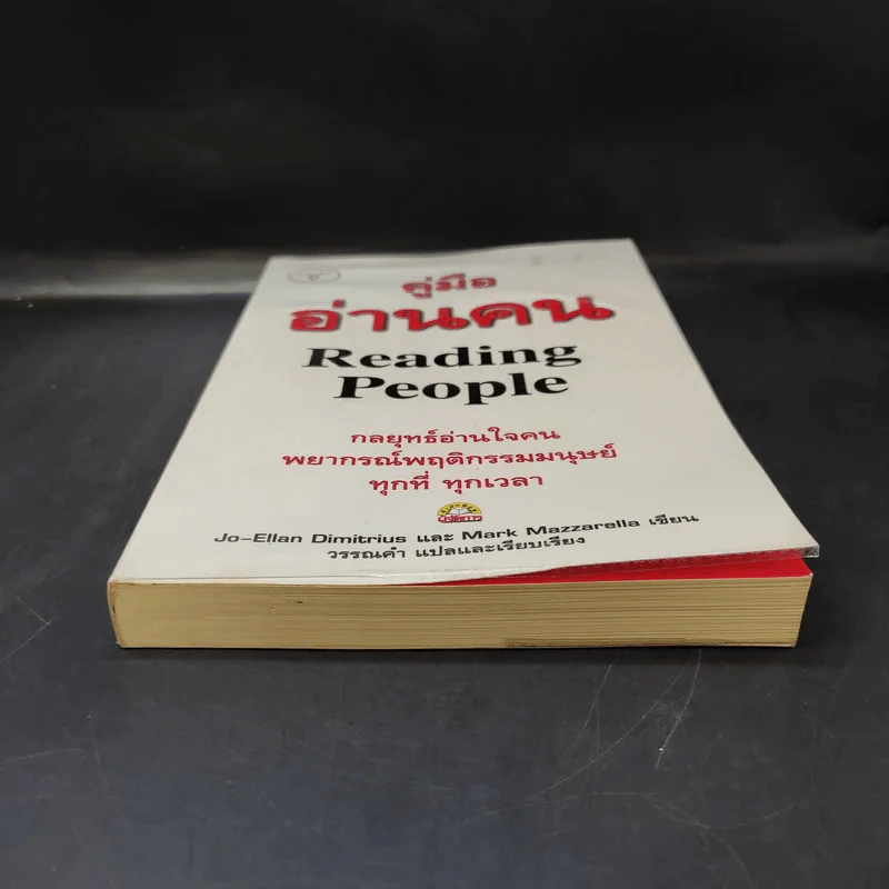 คู่มืออ่านคน Reading People รูปที่ 4