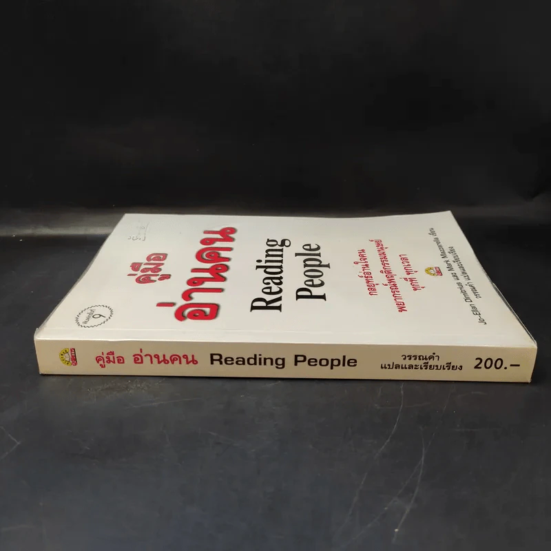 คู่มืออ่านคน Reading People รูปที่ 3