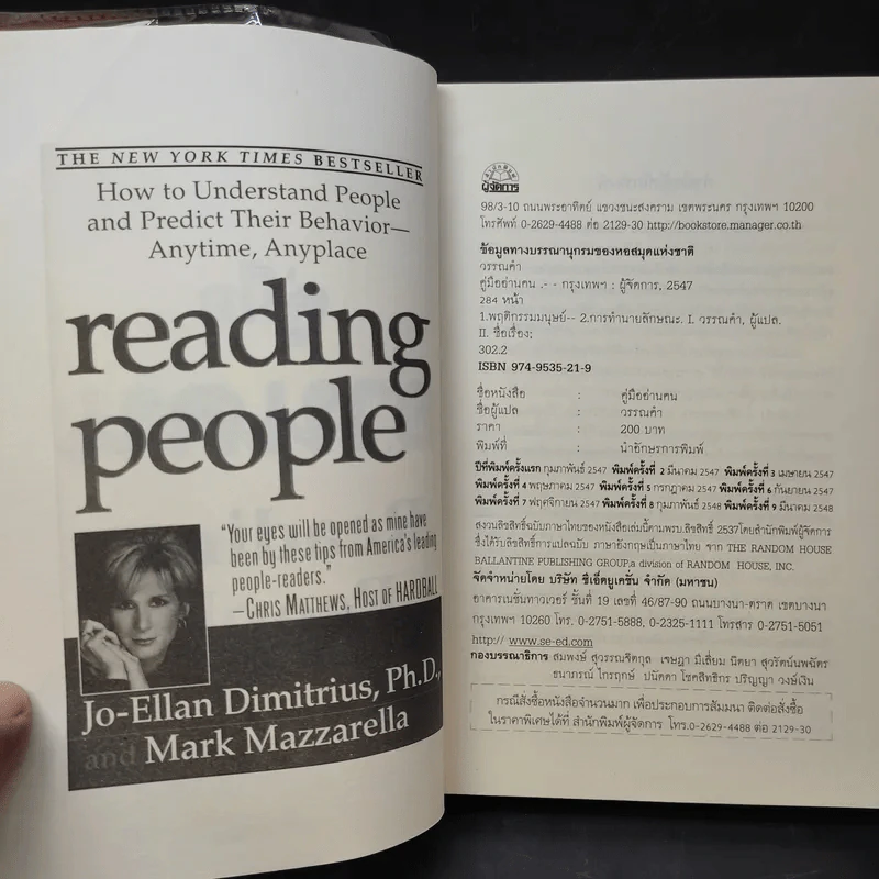 คู่มืออ่านคน Reading People รูปที่ 9