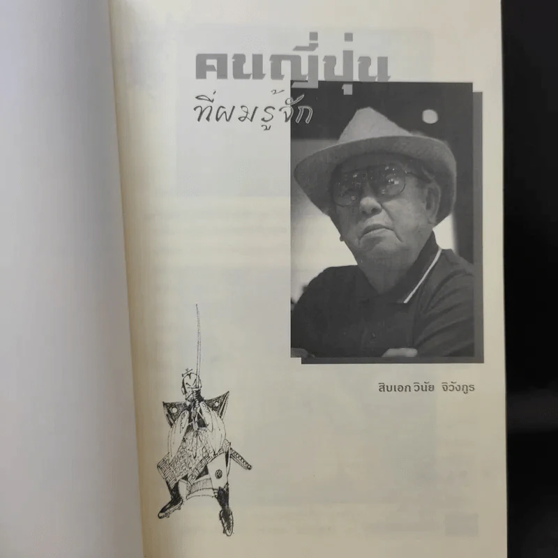 บันทึกของสิบเอก วินัย จิวังกูร Boxset + หนังสือ 2 เล่ม รูปที่ 11