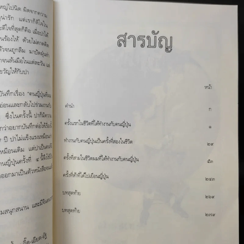 บันทึกของสิบเอก วินัย จิวังกูร Boxset + หนังสือ 2 เล่ม รูปที่ 13